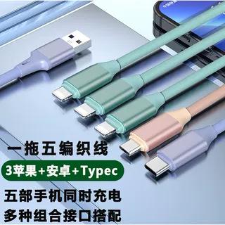 Cable 1 Typec Android Charging Cable USBc multi-head one-to-five fast charging data multi-function three-in-one universal