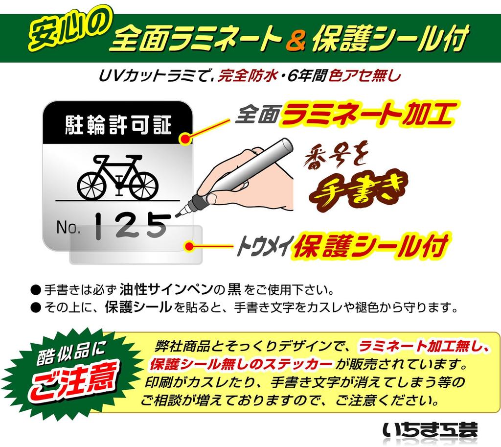 Ichiki Crafts [Black, 50 handwritten sheets] Bicycle parking stickers, fully