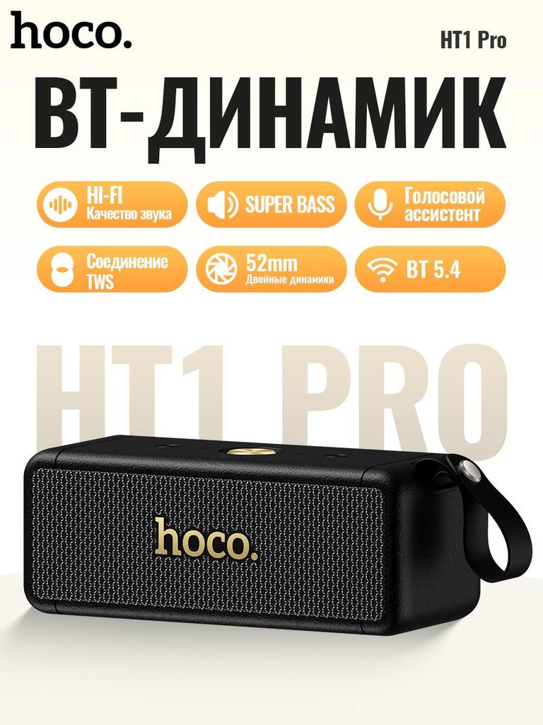 Hoco HT1 Pro Tragbarer Bluetooth-Lautsprecher, Hi-Fi-Sound, Super Bass, TWS, BT 5.4, 52-mm-Doppeltreiber, für Zuhause, Outdoor und Reisen