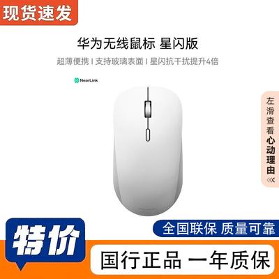 Huawei Bezprzewodowa mysz CD26R NearLink (2. generacja)