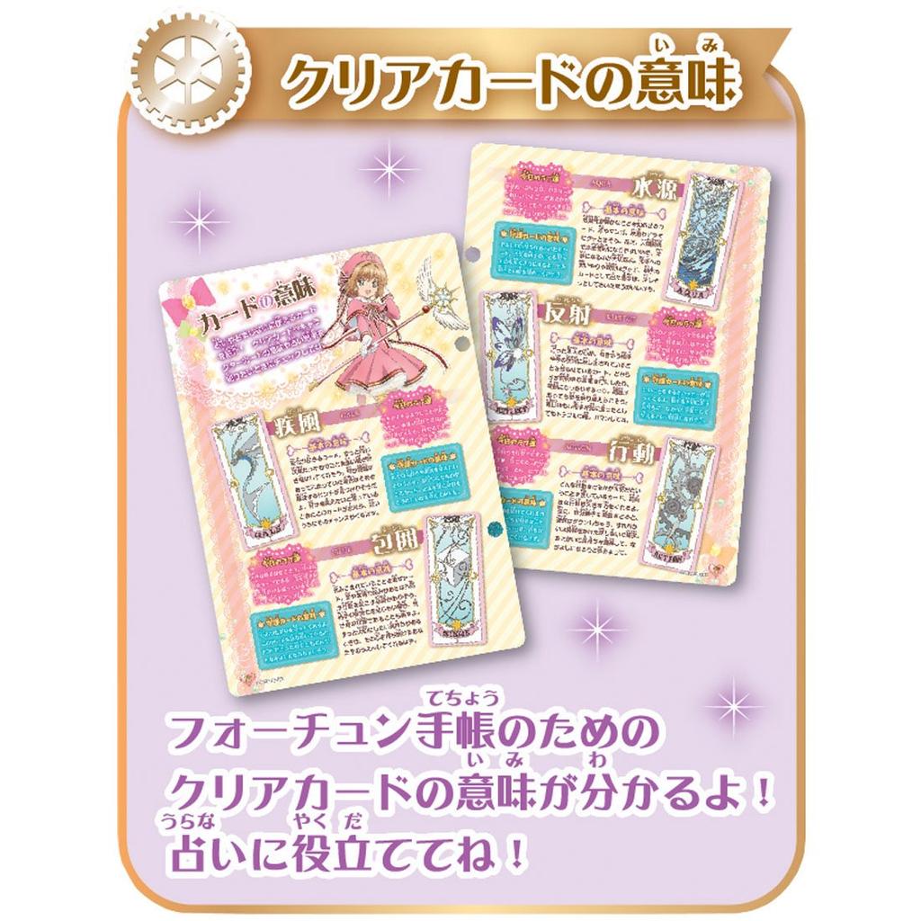 cardcaptor sakura fortune card notebook