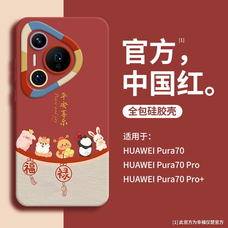 Applicable To Huawei Pura70 Mobile Phone Case, the New Pura70pro Is Limited To Ultra Anti-drop P60/p50 Tide In the Year of the Snake
