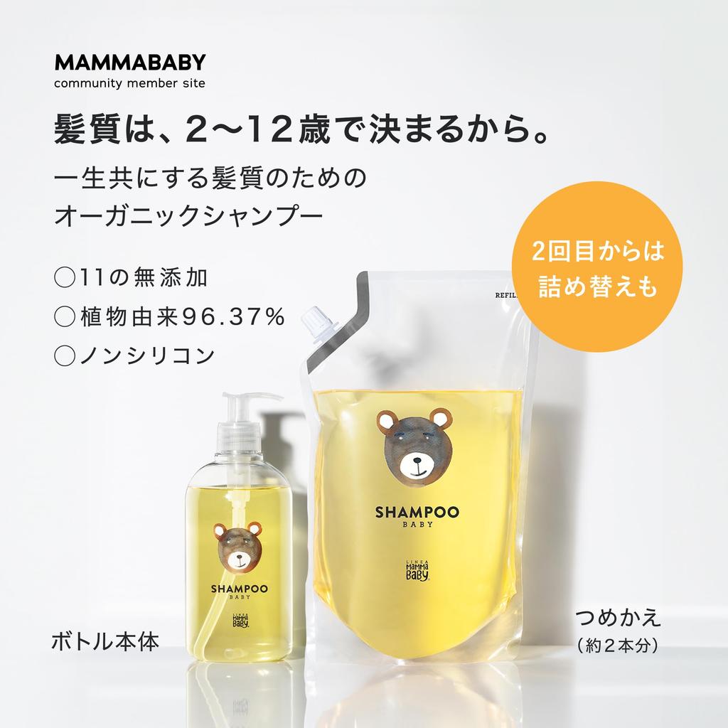 Mama Baby Baby Shampoo Refill [Additive-Free, Organic, Silicone-Free, Suitable for Sensitive Skin, Suitable for Parents and Children] 900mL