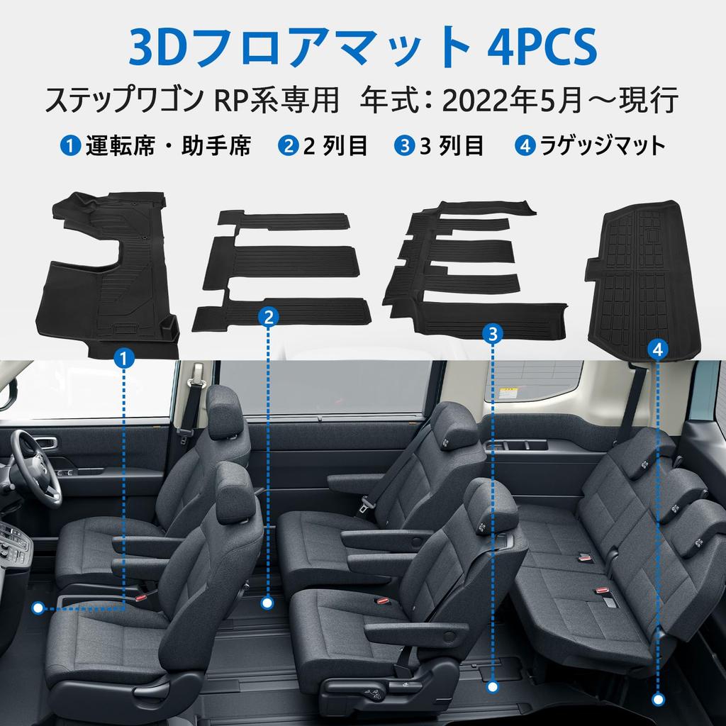 Sarasara Floor and Luggage Mat Set for Honda Step WGN and RP8 Hybrids from May 2022 Made with TPE these 3D Floor Mats are and making them easy to Also