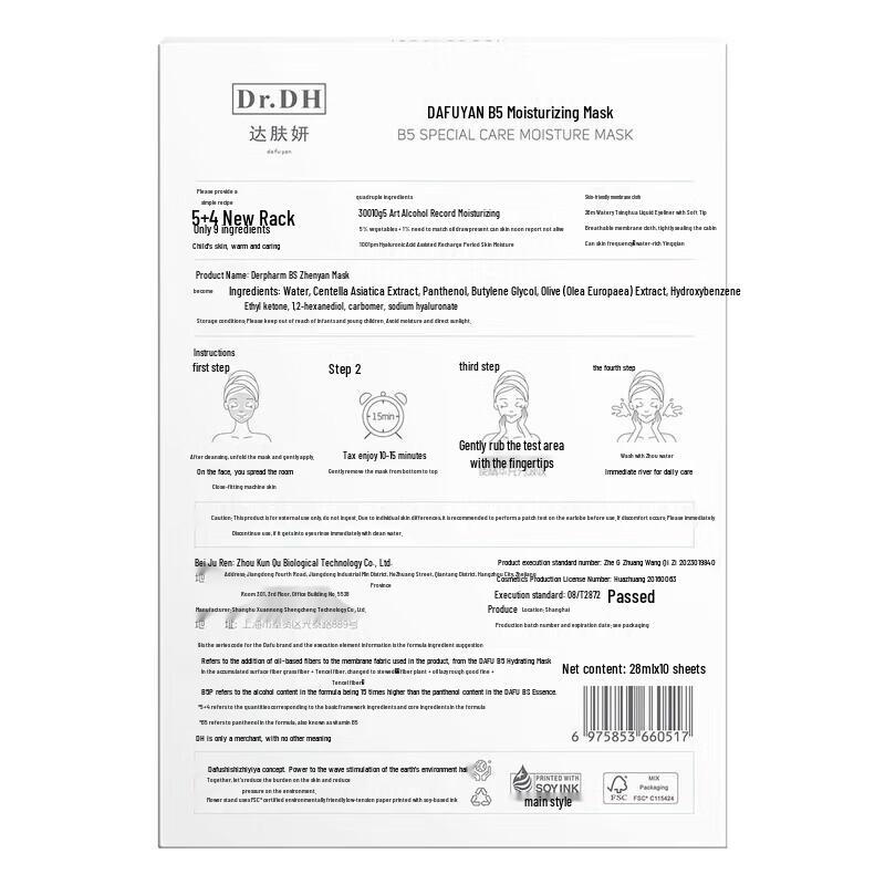 Dafuyan B5 Hydrating & Repairing Facial Mask