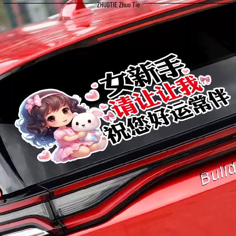 Good Luck Cartoon Car Sticker: Cute Rear Windshield Design