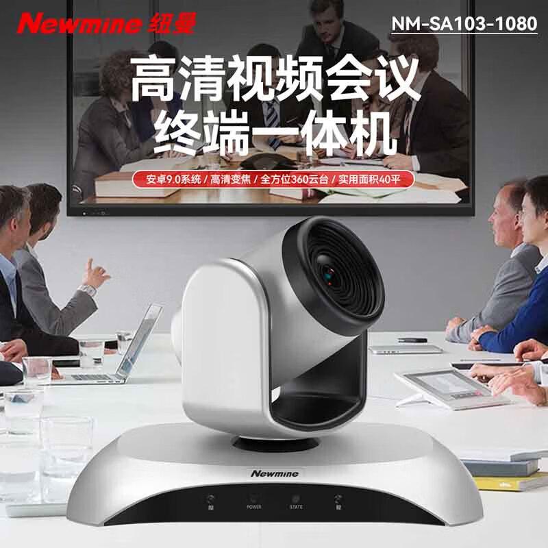 Newman NM-SA103-1080 1080P HD Android Video Conferencing Terminal (CN version)