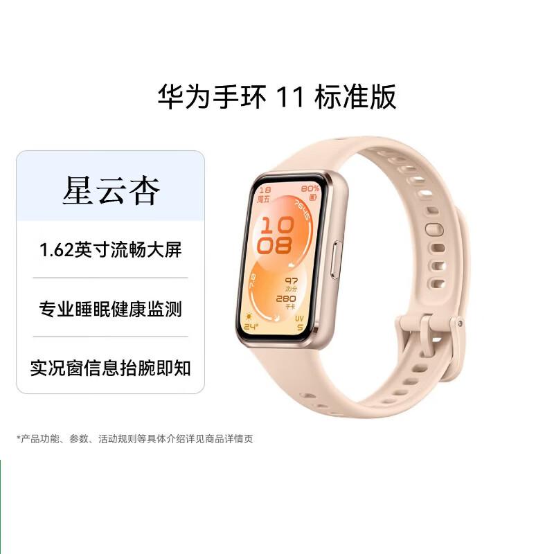 

Huawei Band 11 Standard Edition Smart Band (CN version)