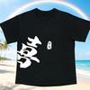 New Breathable Crew Neck Unisex Women Summer Casual Fashion Streetwear Novelty Tee Cotton Chinese Happiness Printing