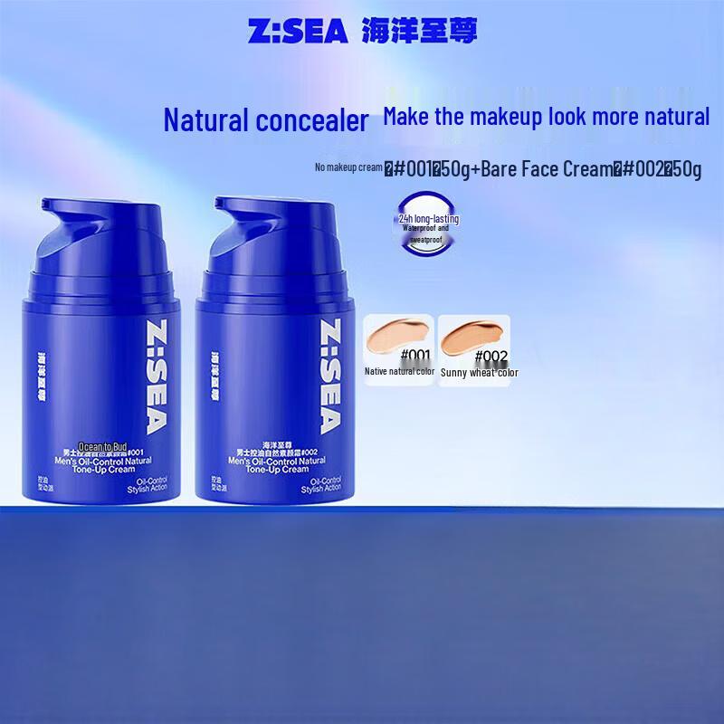 HAIYANGZHIZUN Tone-Up Cream Duo Set