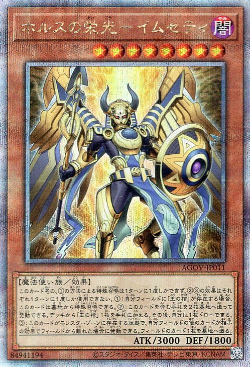 

Слава Гора Имсети Секрет ЭПОХА ПОВЕЛИТЕЛЕЙ Yu-Gi-Oh! - (25-й редкий) (АГОВ)