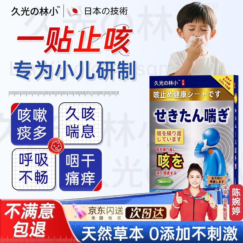 Hisamitsu Pediatric Cough Relief Patch