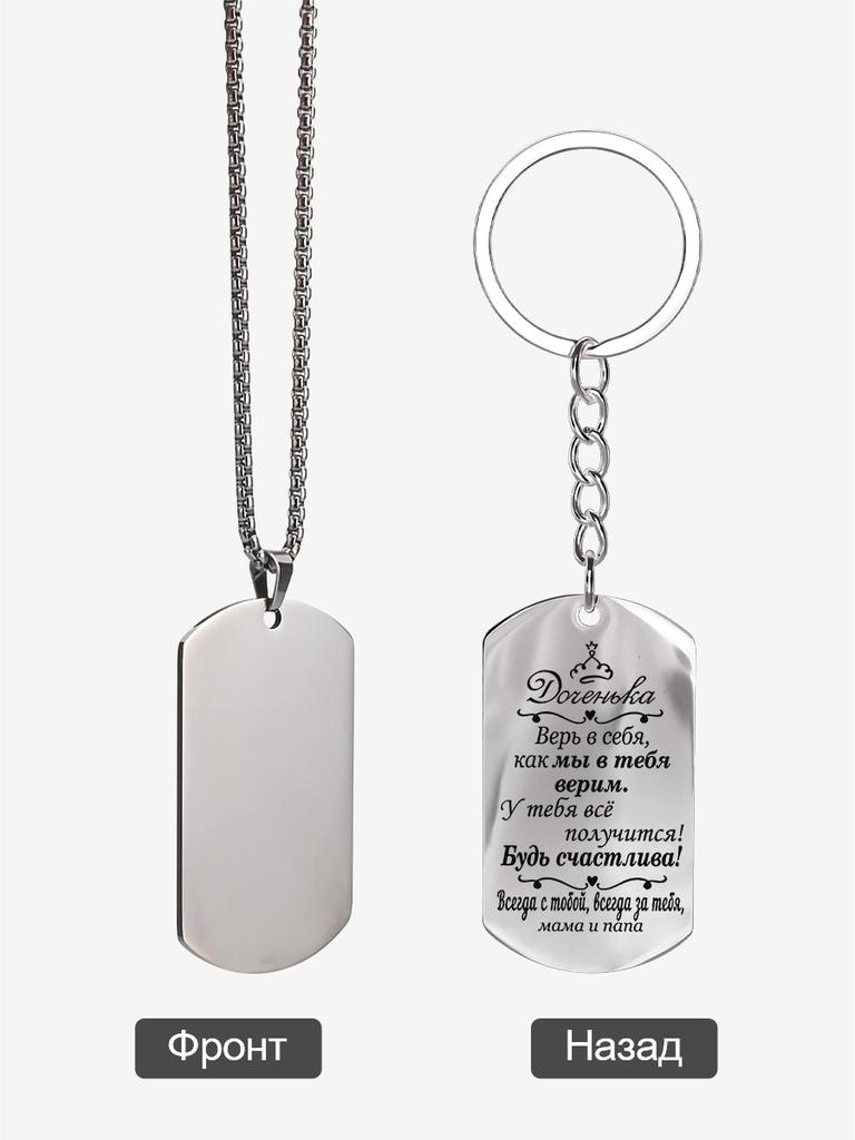 Stainless Steel Keychain and Necklace, Gift for My Daughter, Engraved Badge, Ideal Gift for Men, Couples, Boyfriend, Family & Friends