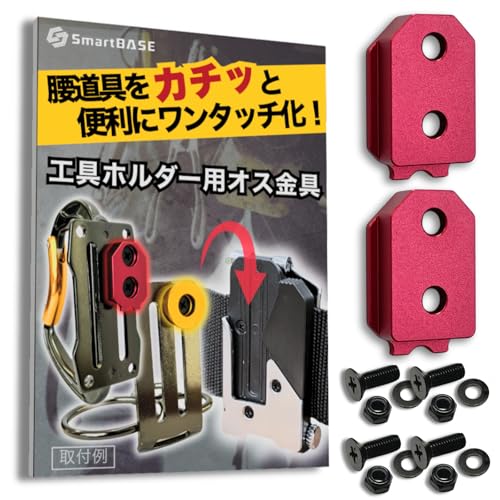 

[SmartBASE] Male Safety Bracket for One-Touch Tool Holders [Lightweight, High-Strength Aluminum Alloy with Anodized Finish] [Fixed Mounting] Compatibl