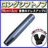 Shift Aluminum Custom [seiryuger] Knob, Truck, Long, Gray, 18cm, MT, Replacement, Extension, Universal, Alloy, (Gray)