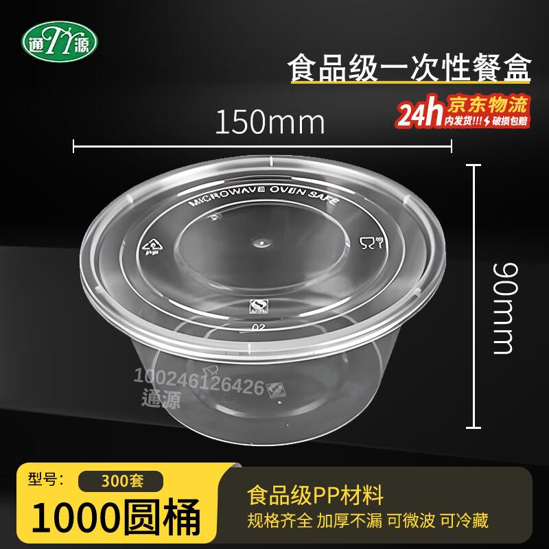 Tongyuan Disposable Round Meal Prep Containers 300 Sets, 1000ml