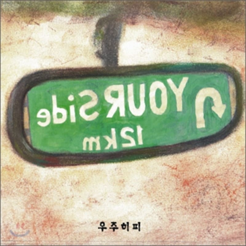 

Cosmos Hippie 2nd Album - On Your Side