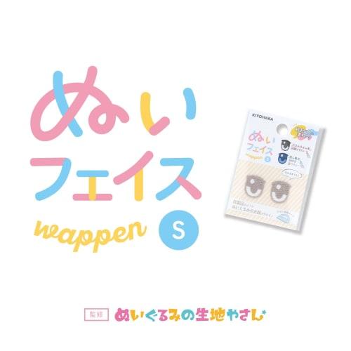 KIYOHARA Oshinui Sewn Face Patch Iron-on S Size A Mouth Assortment 4 Pieces NUIW-27