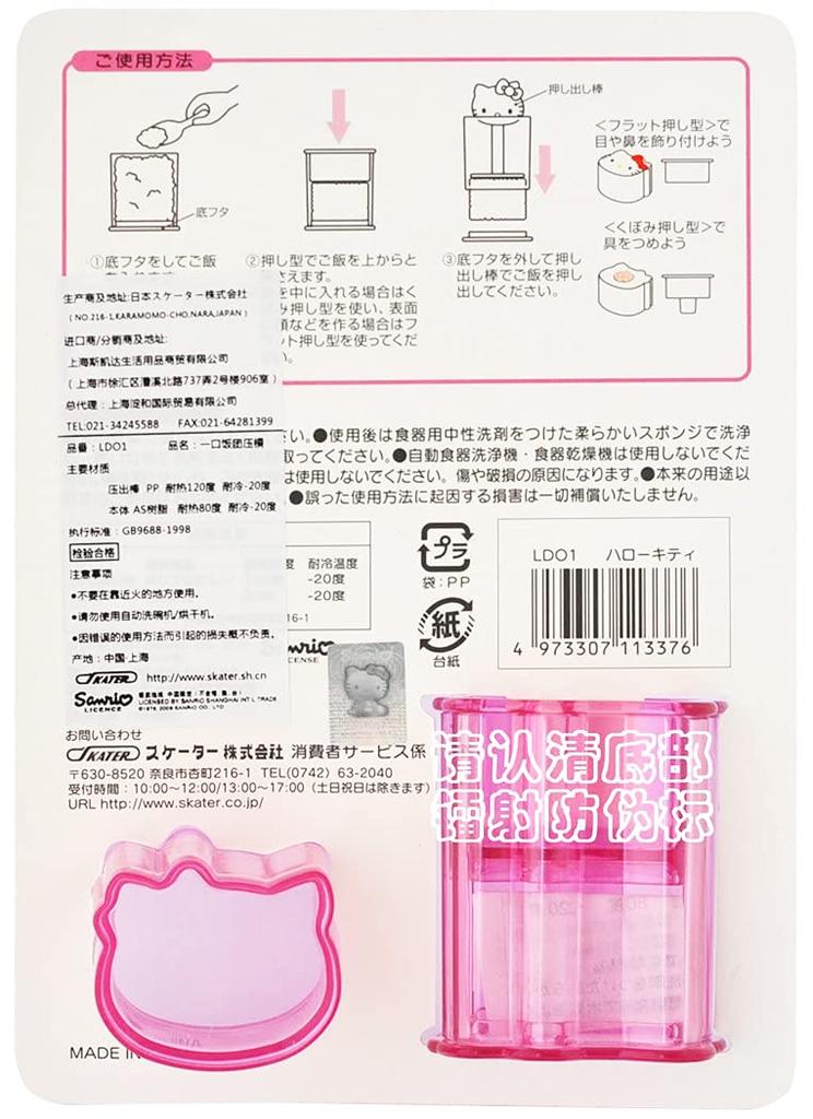 Skater Rice Ball Mold Hello Kitty LDO1 Bite-Sized