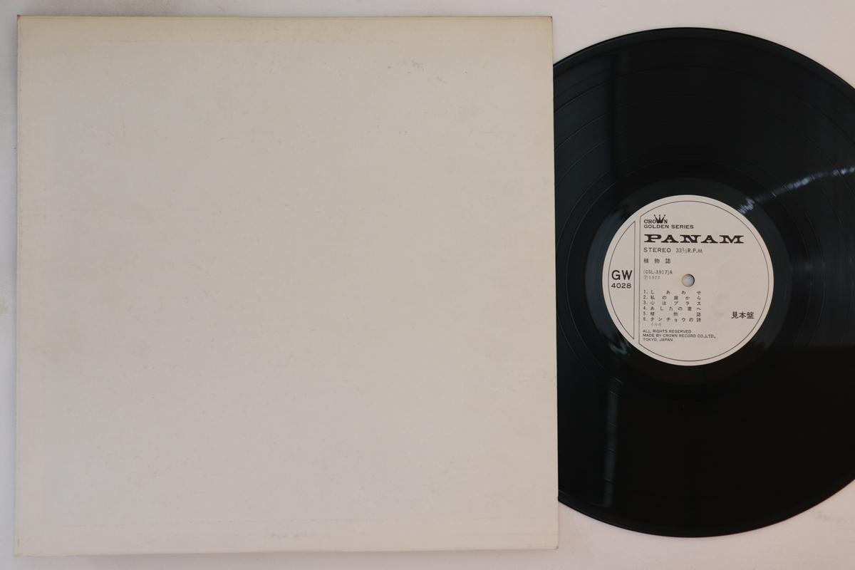 

LP Record IRUKA - Syokubutsushi GW4028PROMO CROWN 1977 Japan Japanese Pop/Rock Used