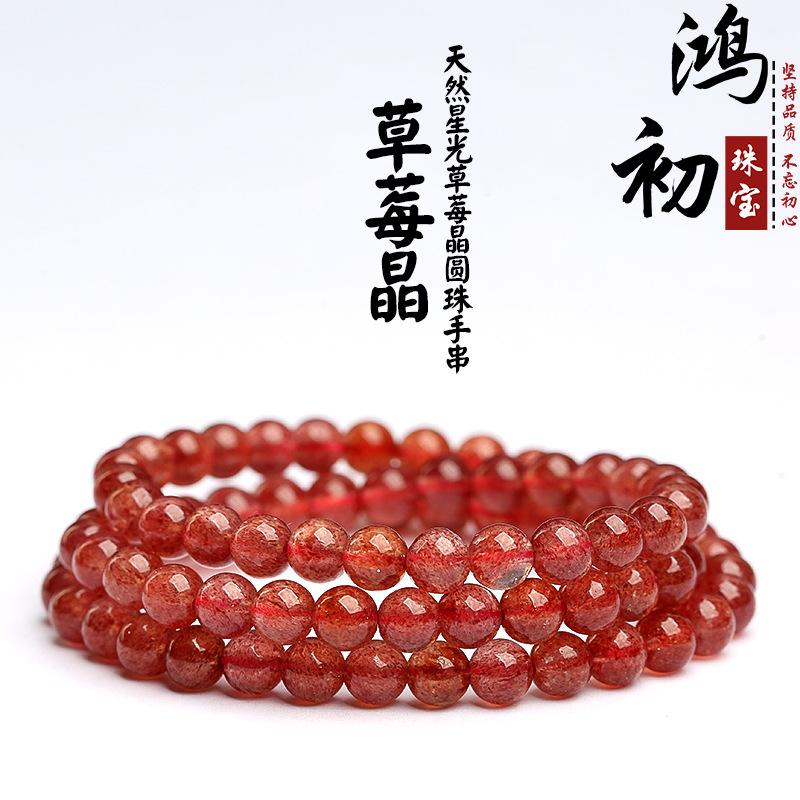 

Hongchu Crystal Natural Starlight Strawberry Quartz Bead Bracelet Starlight Strawberry Crystal Multi-loop Bracelet 6mm Three Circles