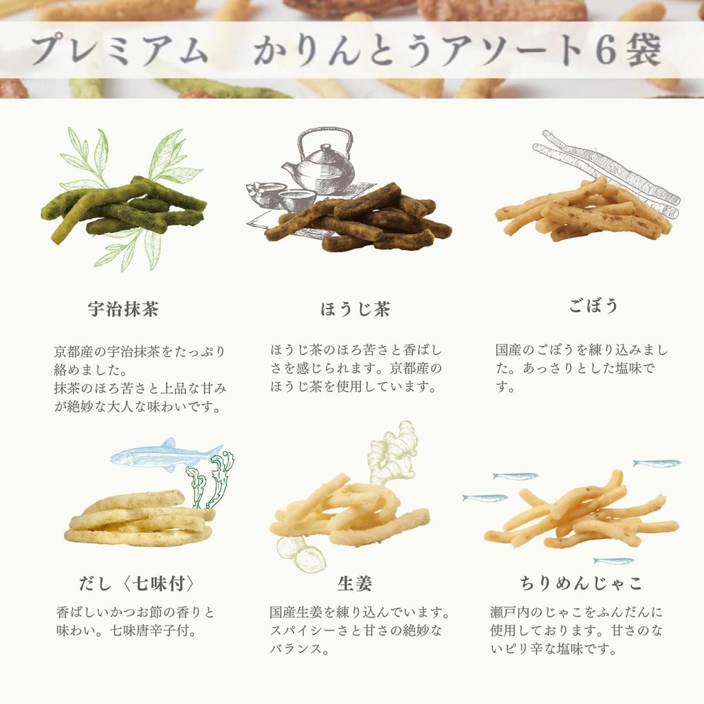 Specialty Amembodo Kyoto Karinto Assortment Premium Green Uji Matcha Green Dried Small Dashi Burdock Perfect as a or Thank You Individually [Kyoto