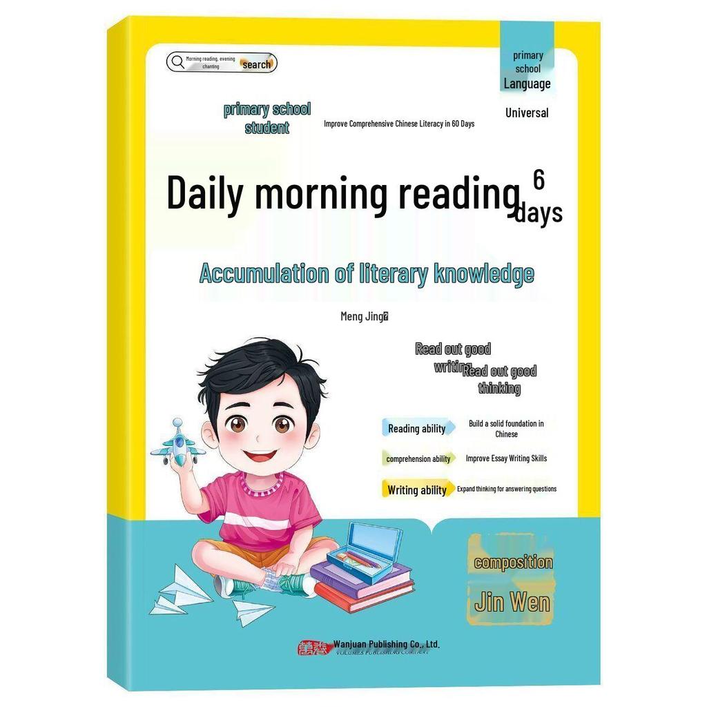 60-Day Primary School Chinese Literacy Boost: Daily Reading & Word Accumulation