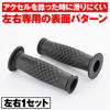 Daytona Grippy Grip Motorcycle Grip for Handlebar Diameter ??25.4 (Inch Bar) 125mm End Penetration GG-DI-ARC-3 Black 15587