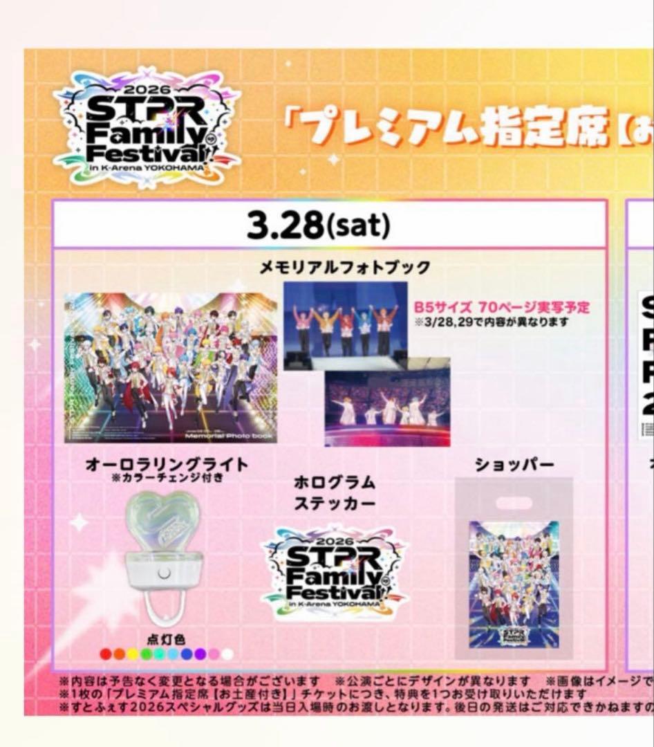 

[USED] STOSTOFE 20262128 Upgrade Goods Bonus