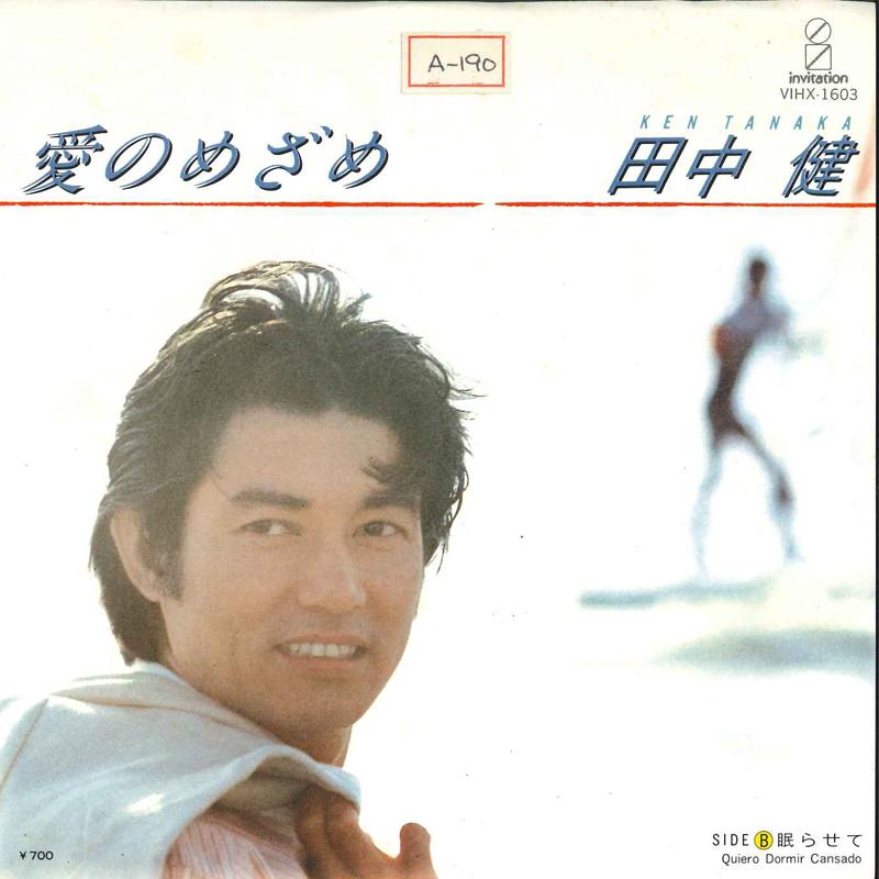 7inch Record KEN TANAKA - Ai No Mezame VIHX1603 Invitation 1983 Japan Japanese Pop/Rock Used