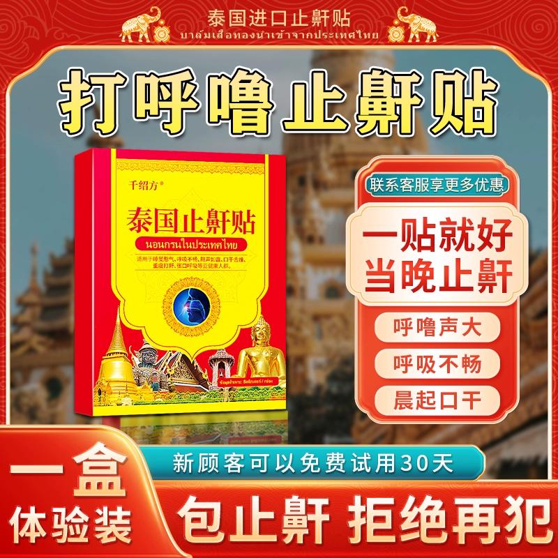 

Тайский импортный пластырь от храпа - Останавливает громкий храп, апноэ во сне и сухость во рту - Натуральное решение для мужчин и женщин