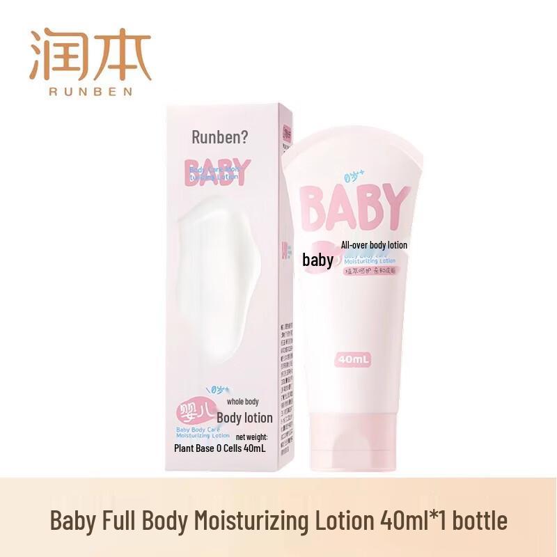 

Runben Baby Body Lotion