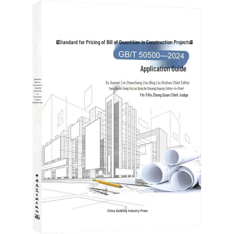 Construction Project Bill of Quantities Pricing Standard Guide (2025 Edition) Standard