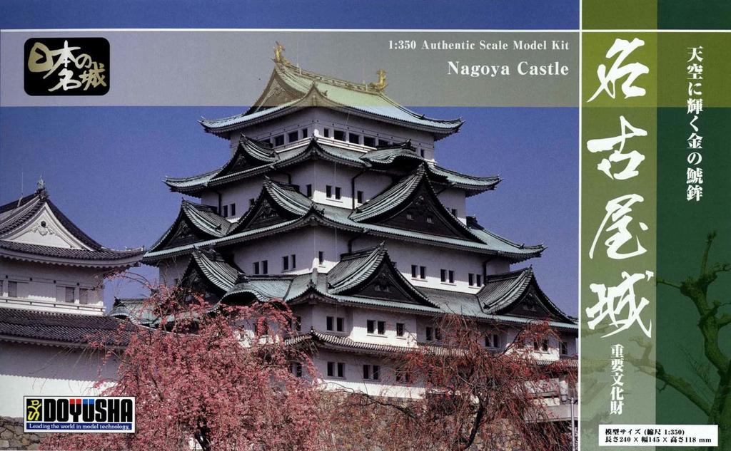 Doyusha 1/350 Japan's Famous Castles Standard Nagoya Castle Plastic Model S-23 Molded Color