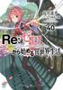 Leben in einer anderen 40 Bunko ReZero -Startwelt- (MF J)