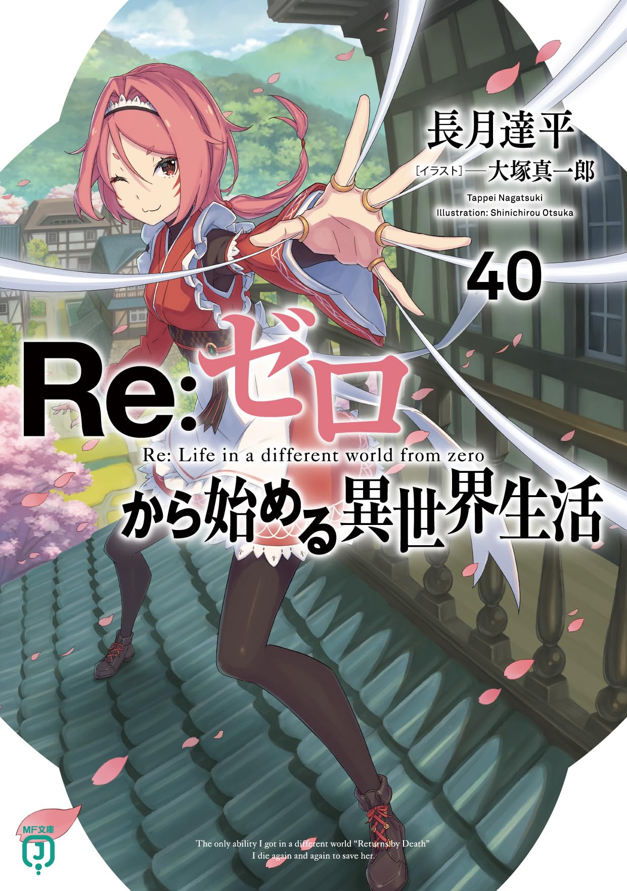 Life in Another 40 Bunko ReZero -Starting World- (MF J)