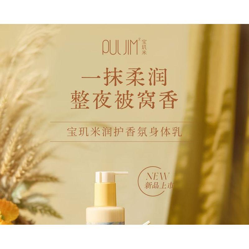 PULJIM - Feuchtigkeitsspendende Parfümierte Körperlotion - 6 Duftrichtungen