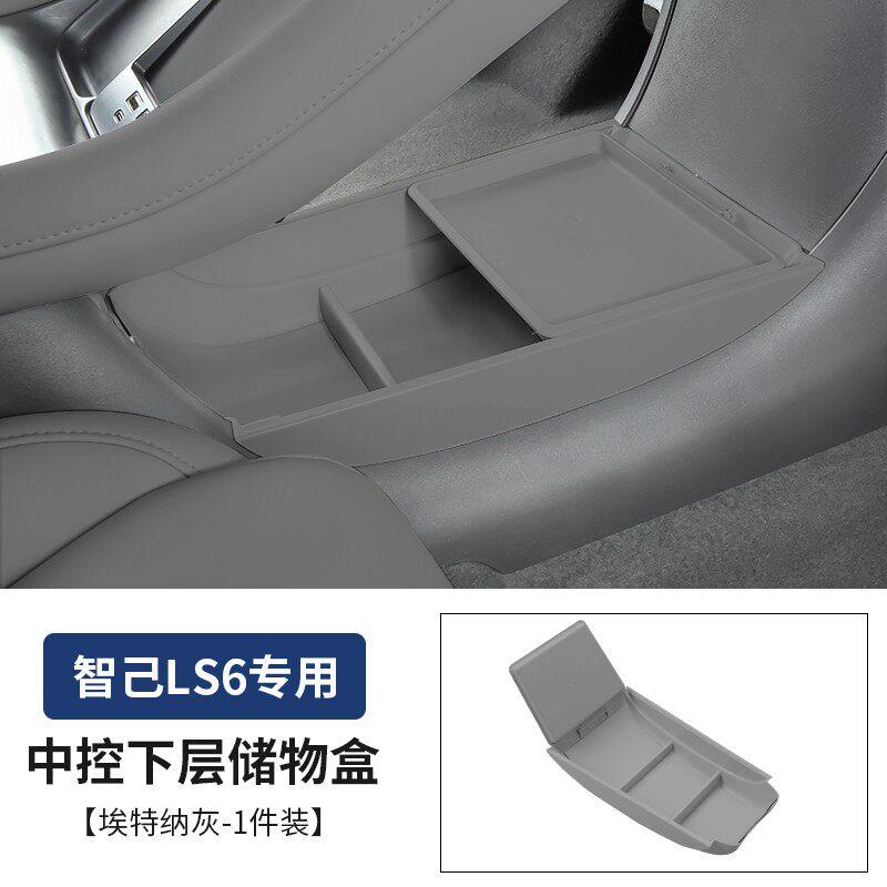 Fit For IM6 LS6 Zhiji LS6 2023-2026 Car Central Control Lower Layer Storage Box Armrest Box Organizer Auto Interior Supplies