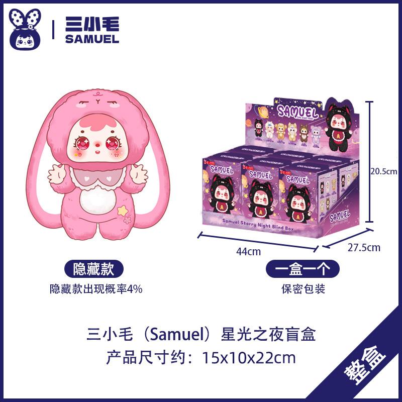 Electric Sounding Walking  Samuel Starlight Night Series Plush Blind Box Learn To Speak Toy Cute Doll Gift For Girls Decompress