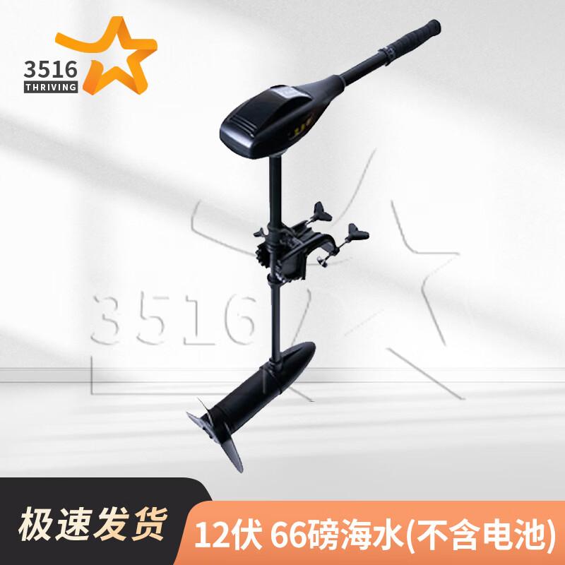 3516 Electric Outboard Trolling Motor