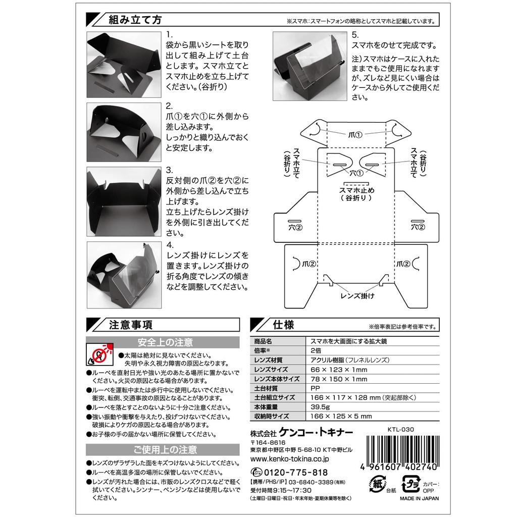 KENKO KTL-030 Desktop Magnifying Glass, Enlarges Smartphone Screen, 2x Magnification, Fresnel Type, Includes Folding Base, Black