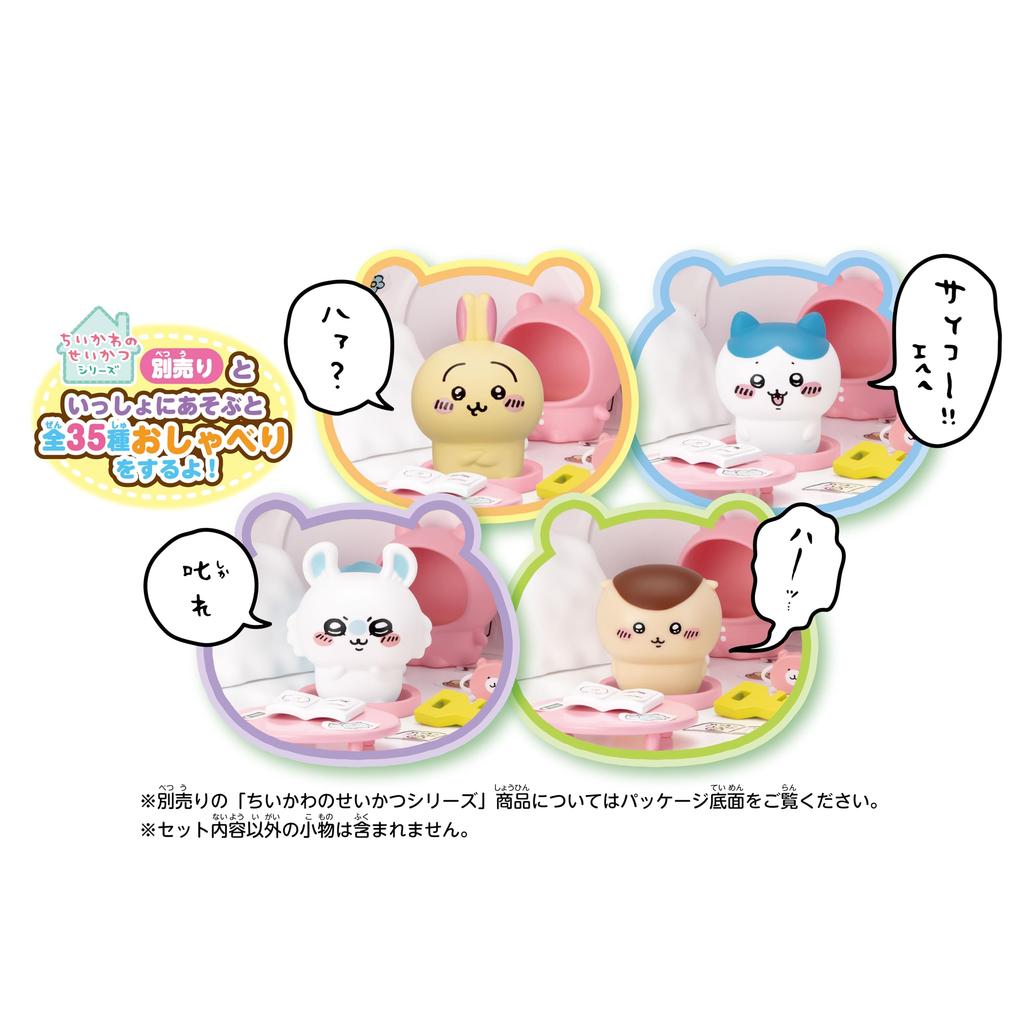 SEGA come House FAVE Chiikawa, play! Let's chat! Chiikawa's