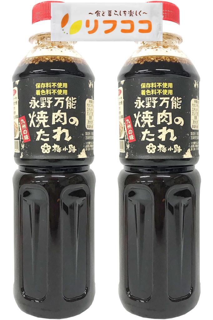 Umekoji Nagano All-Purpose Yakiniku Sauce, Kyushu Flavor, 580g x 2 Bottles, No Preservatives or Artificial Colors