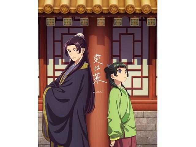 

[CD+Blu-ray] Ai ha Kusuri Limited Edition wacci ESCL-5923 The Apothecary Diaries