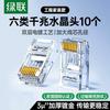 Ugreen Cat6 RJ45 Ethernet-Kabelstecker