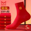 MiiOW 5 Pairs Red Socks Men's Socks Zodiac Year Snake Men's Socks Bright Red Lucky Mid-Calf Socks