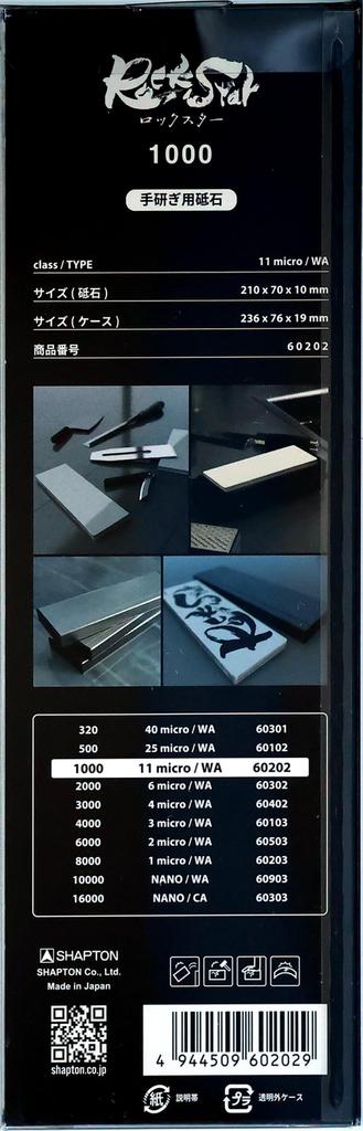 Shapton RockStar Model 1000 with Stainless Steel Storage Case, 11 Micro Class/TYPE WA Medium Grindstone, 60202