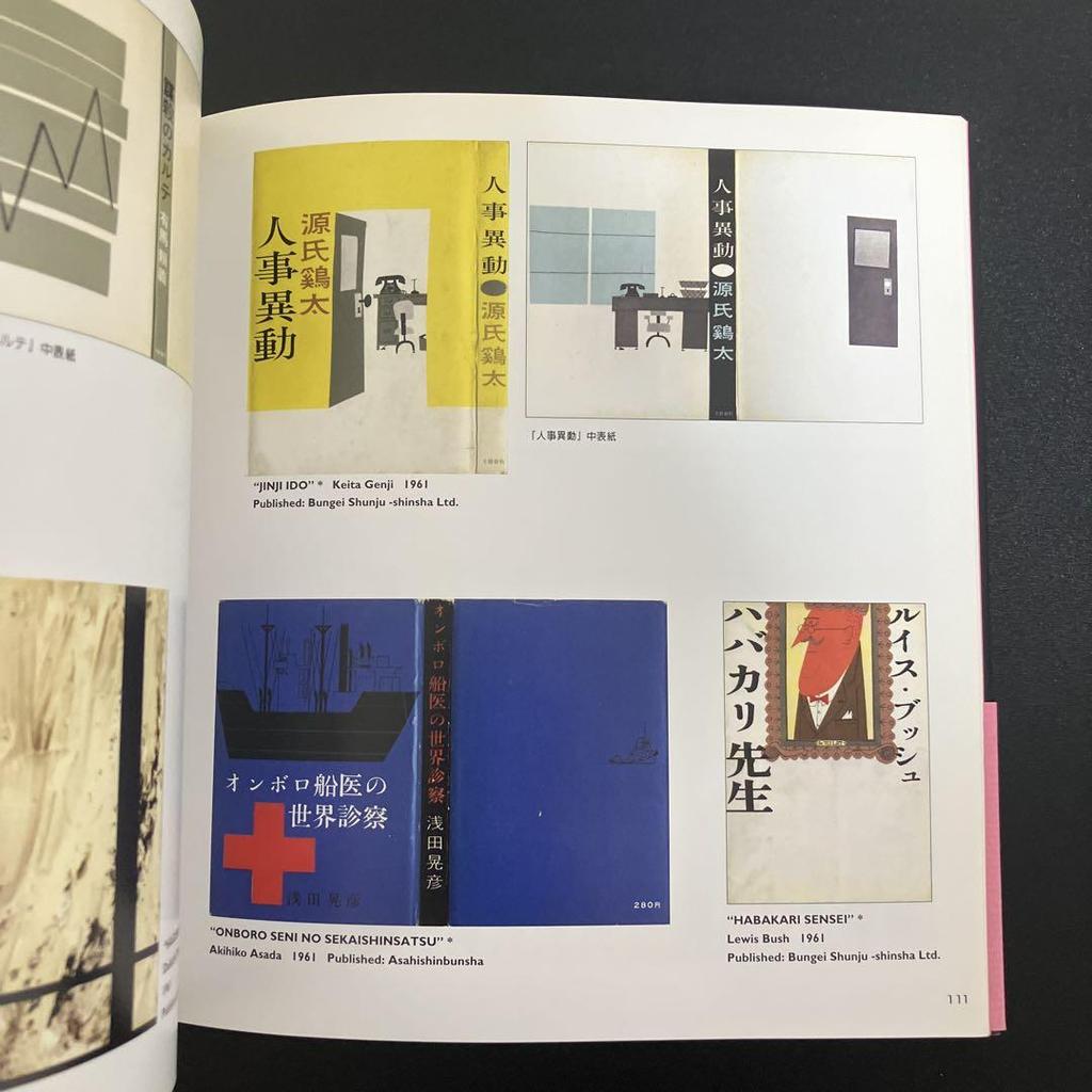[USED] Book design by Ryohei Yanagihara: A collection of book design works