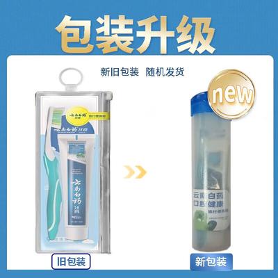 Yunnan Baiyao Gum Care Toothpaste and Toothbrush Set