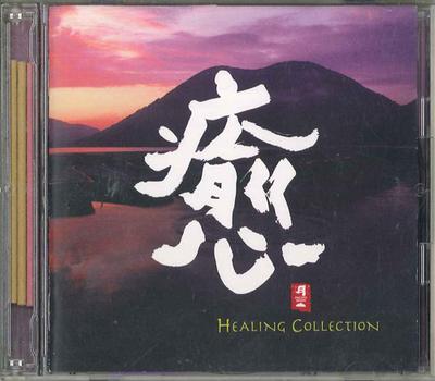 CD VARIOUS  Healing Healing Collection CHCB10019 CHAPTER ONE 1999 Japan Dance  Electronica Used